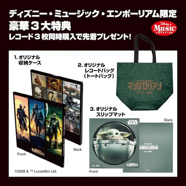スター・ウォーズ』日本盤レコード発売決定 ─ 完全生産限定、同時購入
