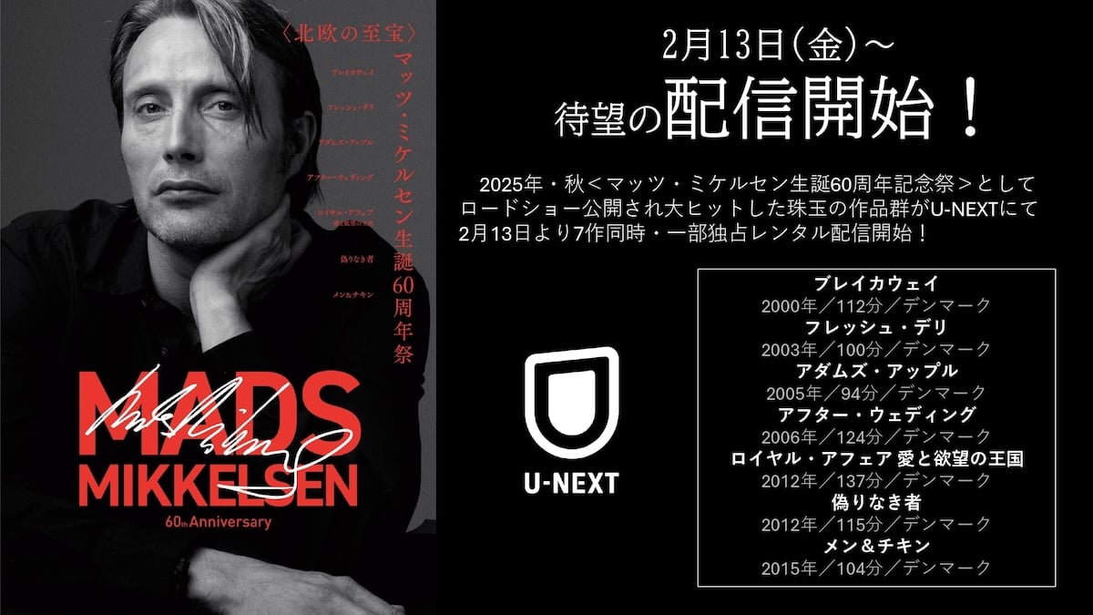 マッツ・ミケルセン7作、U-NEXT同時配信 ─ 「マッツ・ミケルセン生誕