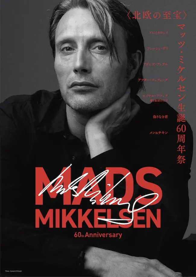マッツ・ミケルセン7作、U-NEXT同時配信 ─ 「マッツ・ミケルセン生誕