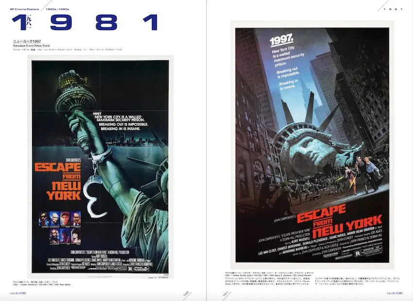 SF映画ポスター・コレクション '60s – '80s』発売 ─ SF映画黄金期の