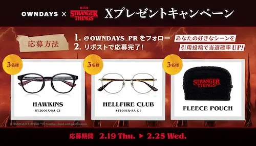 ストレンジャーシングス　メガネクロス　セット ストレンジャー・シングス」OWNDAYSとコラボ、アイウェアコレクション
