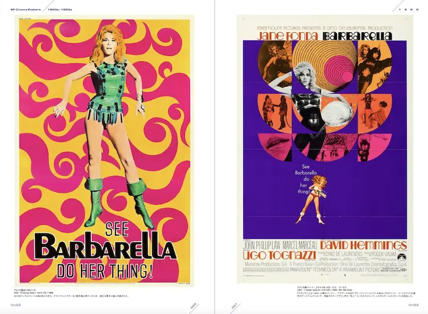 SF映画ポスター・コレクション '60s – '80s』発売 ─ SF映画黄金期の