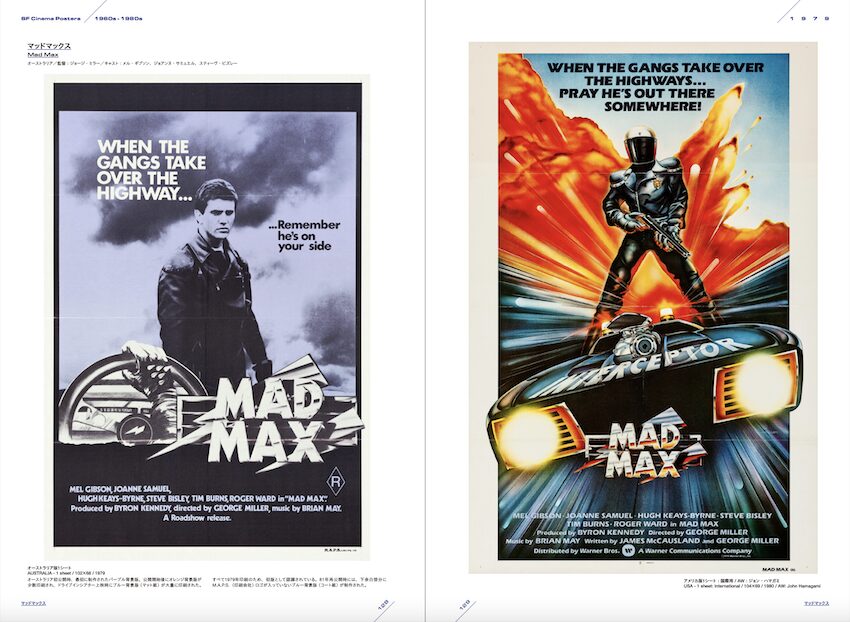 1960年代 映画ポスター SF映画ポスター・コレクション '60s – '80s』発売 ─ SF映画黄金期の