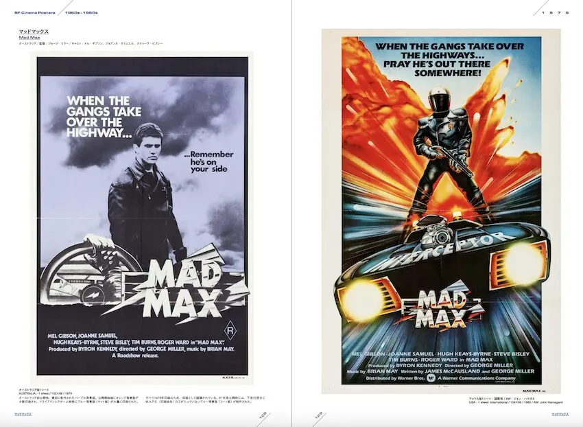 SF映画ポスター・コレクション '60s – '80s』発売 ─ SF映画黄金期の