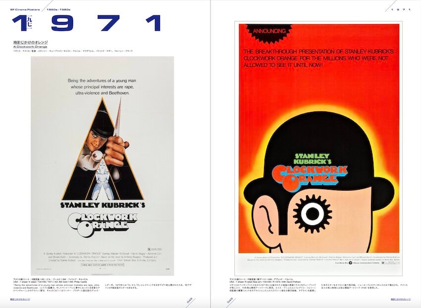 SF映画ポスター・コレクション '60s – '80s』発売 ─ SF映画黄金期の