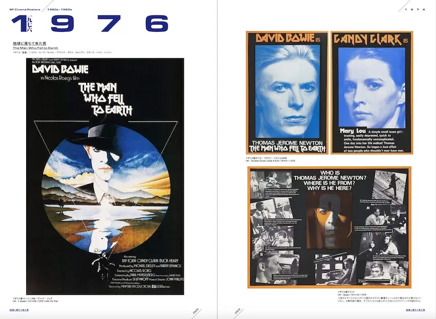 SF映画ポスター・コレクション '60s – '80s』発売 ─ SF映画黄金期の