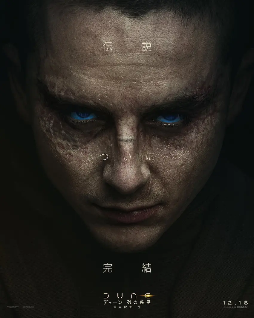DUNE』続編、黒幕の宇宙皇帝役にクリストファー・ウォーケン決定