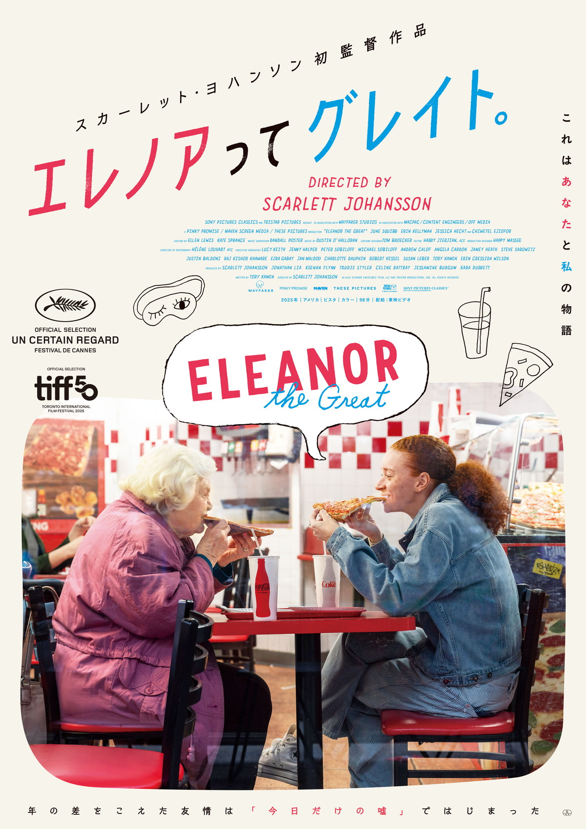 エレノアってグレイト。