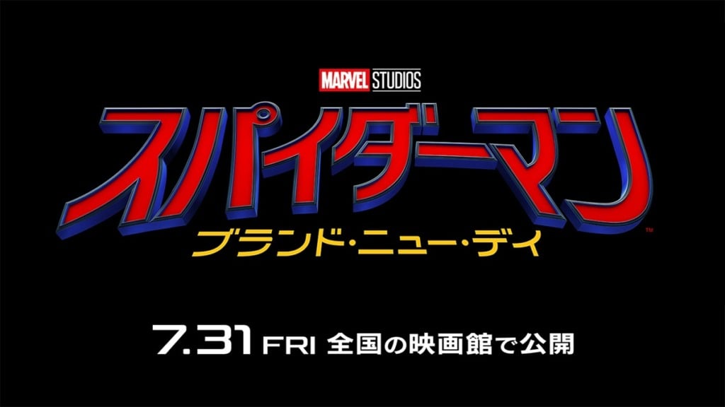 スパイダーマン:ブランド・ニュー・デイ