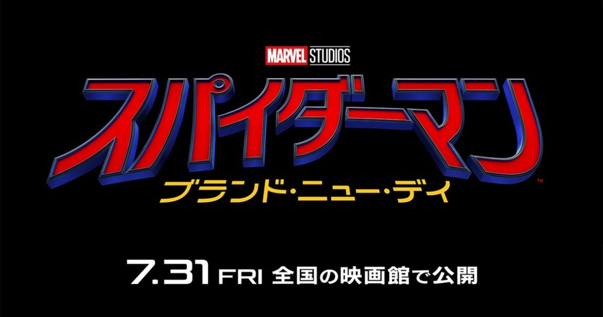 スパイダーマン:ブランド・ニュー・デイ