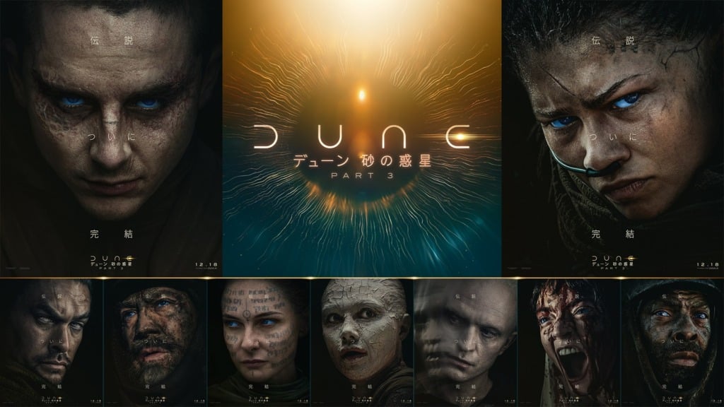 デューン 砂の惑星PART3