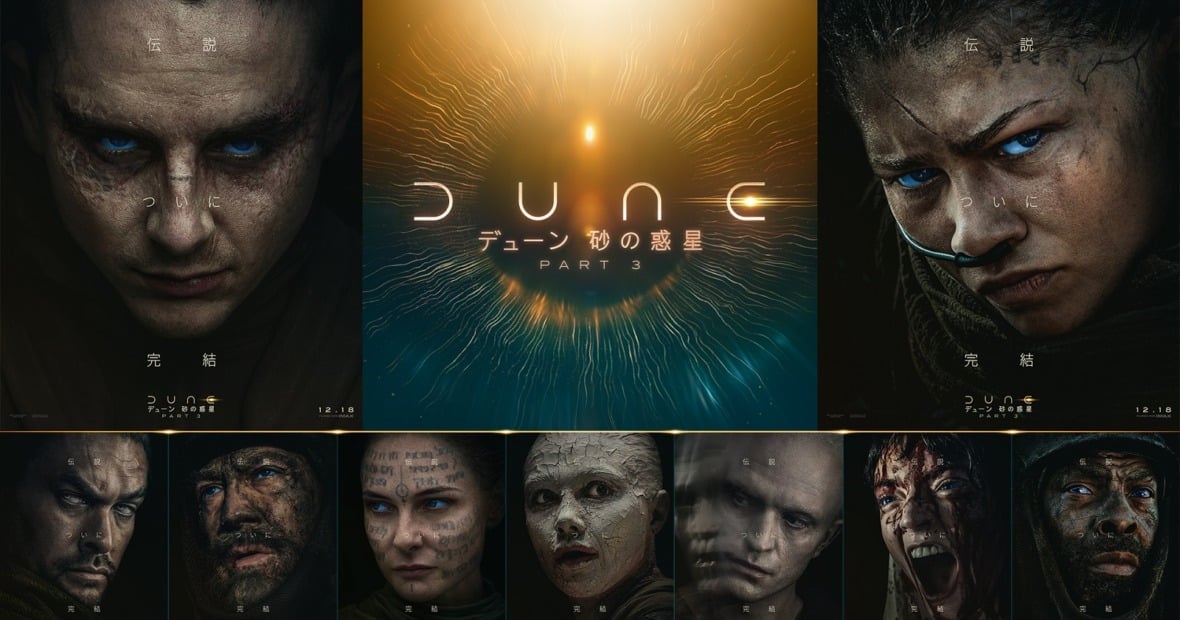 デューン 砂の惑星PART3
