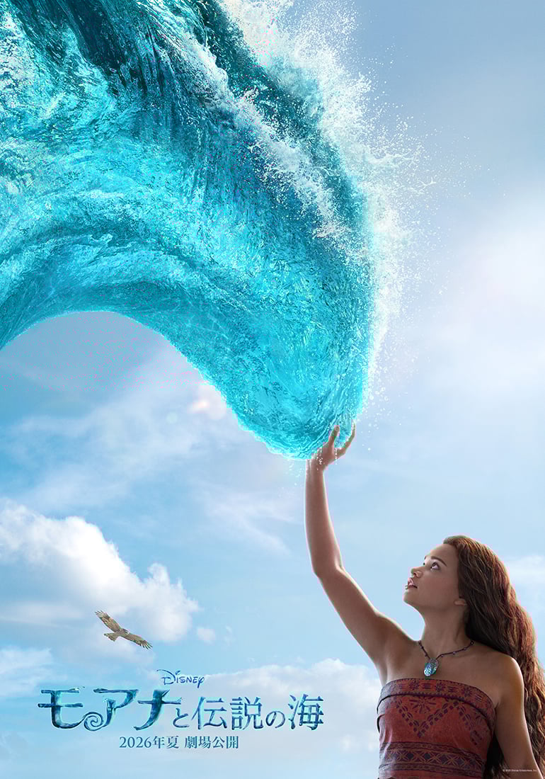 モアナと伝説の海 実写版