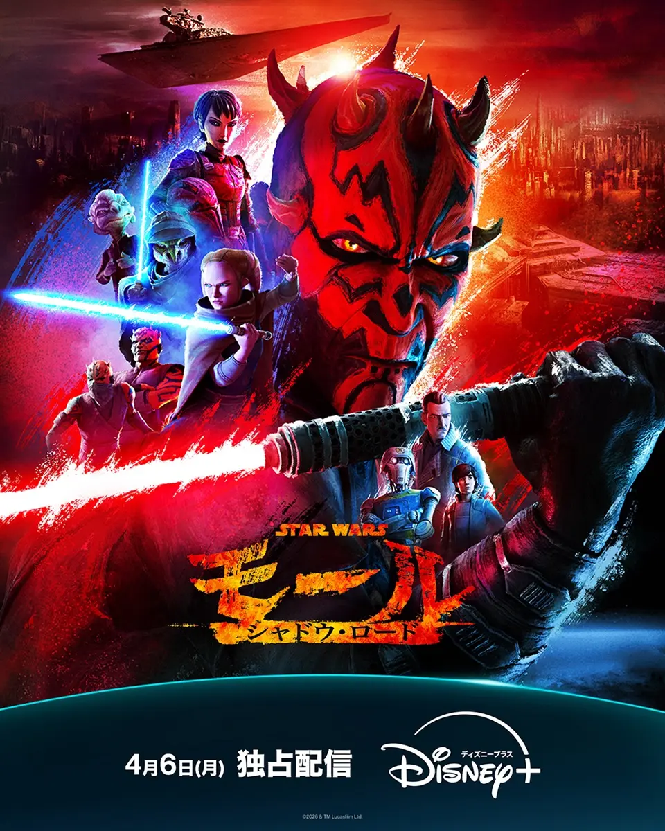 ダース・モール新作『モール／シャドウ・ロード』4月6日配信決定、本