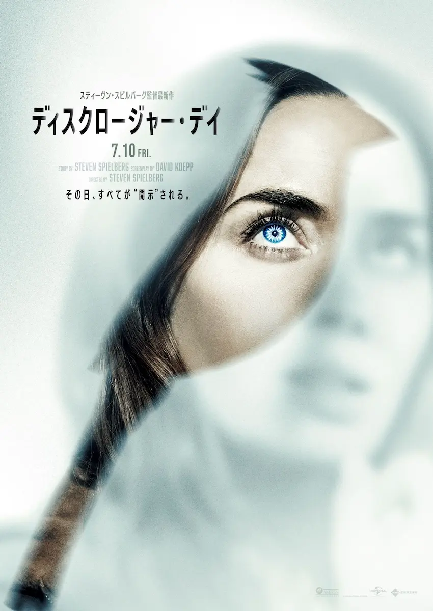 スピルバーグ最新作『ディスクロージャー・デイ』7月10日公開決定