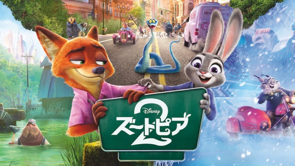 ズートピア2