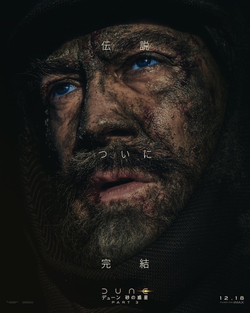 デューン 砂の惑星PART3