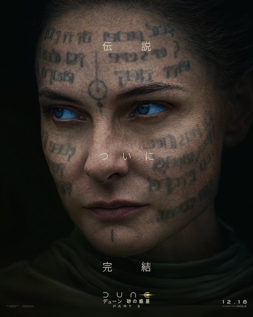 デューン 砂の惑星PART3