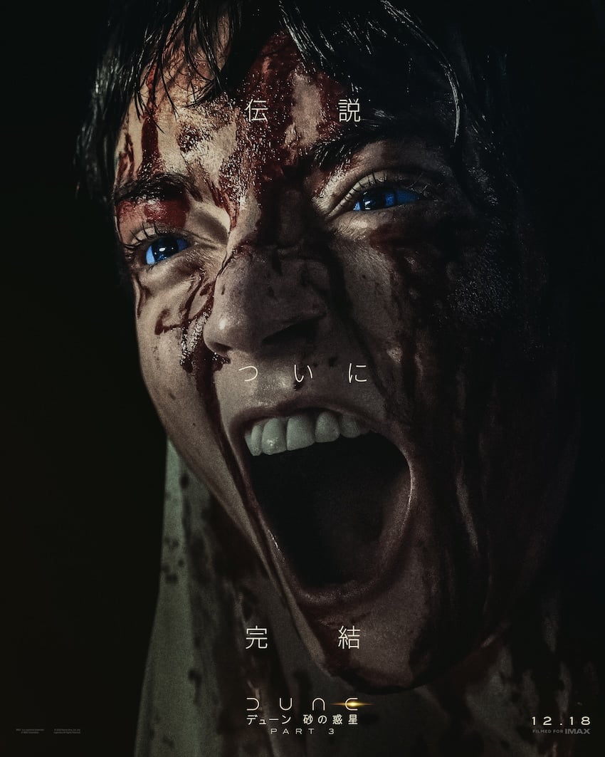 デューン 砂の惑星PART3