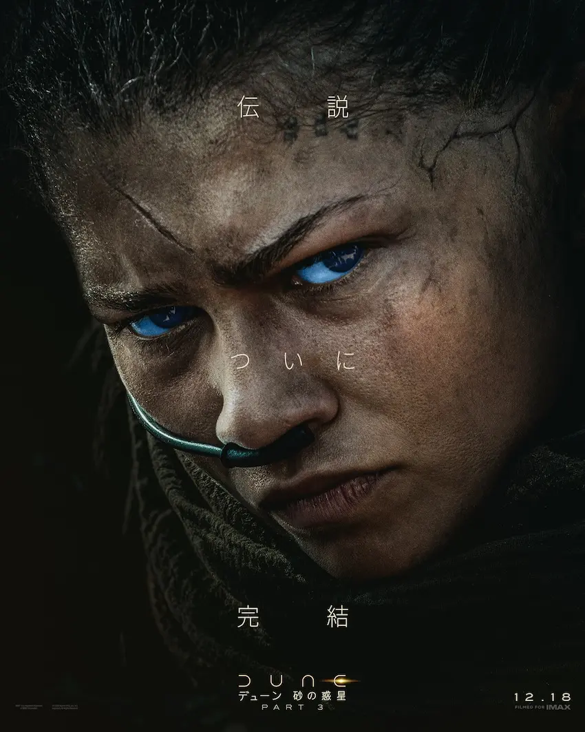 デューン 砂の惑星PART3』12月18日、日米同時公開決定 ─ 予告編が初