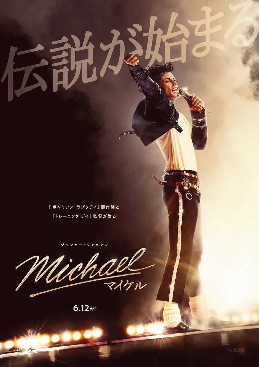 Michael／マイケル』日本版ポスターと予告編が到着 ─ 伝説が始まる