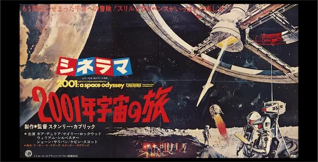 SF映画ポスター・コレクション '60s – '80s』が先行販売 ─ ポスター展