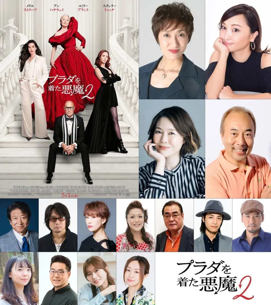 プラダを着た悪魔2』吹替版予告が公開 ─ ミランダ役宮寺智子