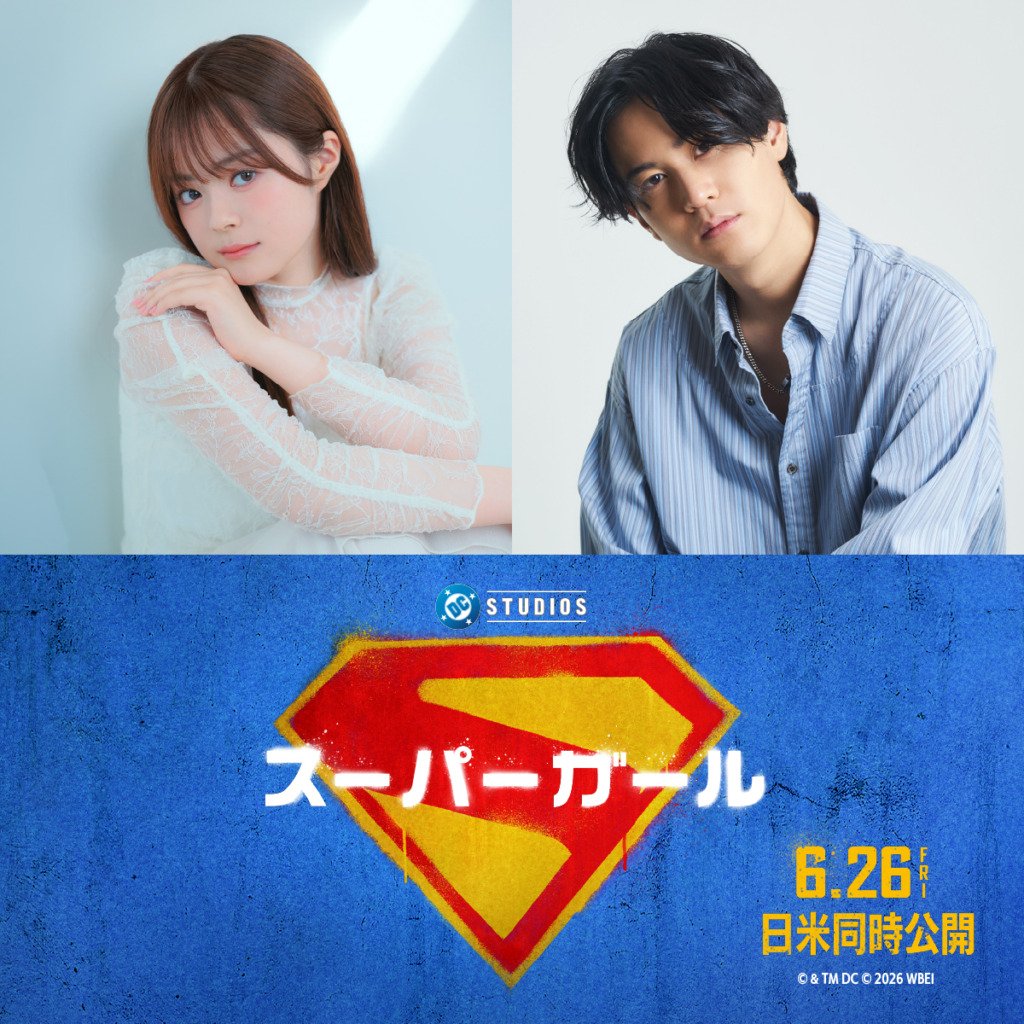 スーパーガール