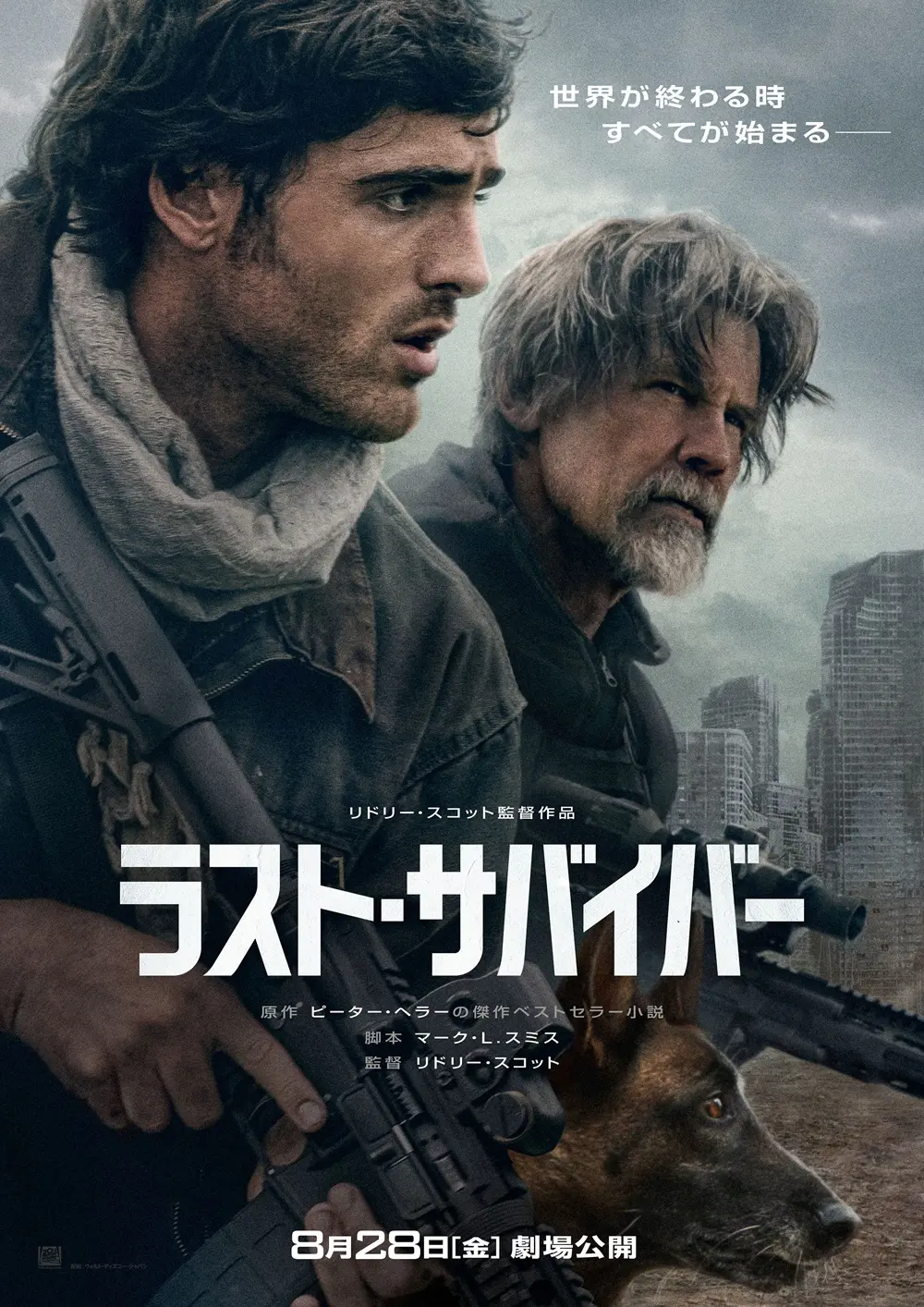 リドリー・スコット監督新作『ラスト・サバイバー』8月28日日米同時