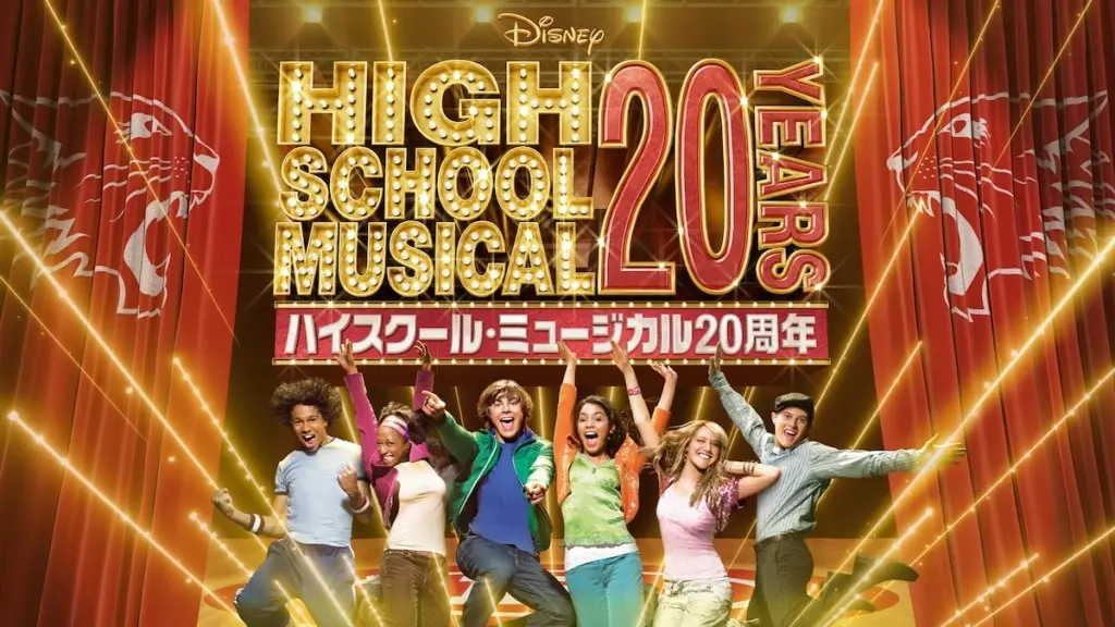 ハイスクール・ミュージカル』20周年企画が決定 ─ ザ・ムービー上映会