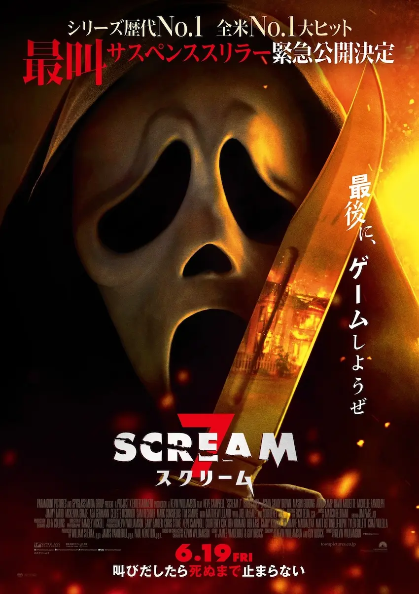 スクリーム 7』6月19日緊急公開決定 ─ 全米の熱狂受け日本上陸