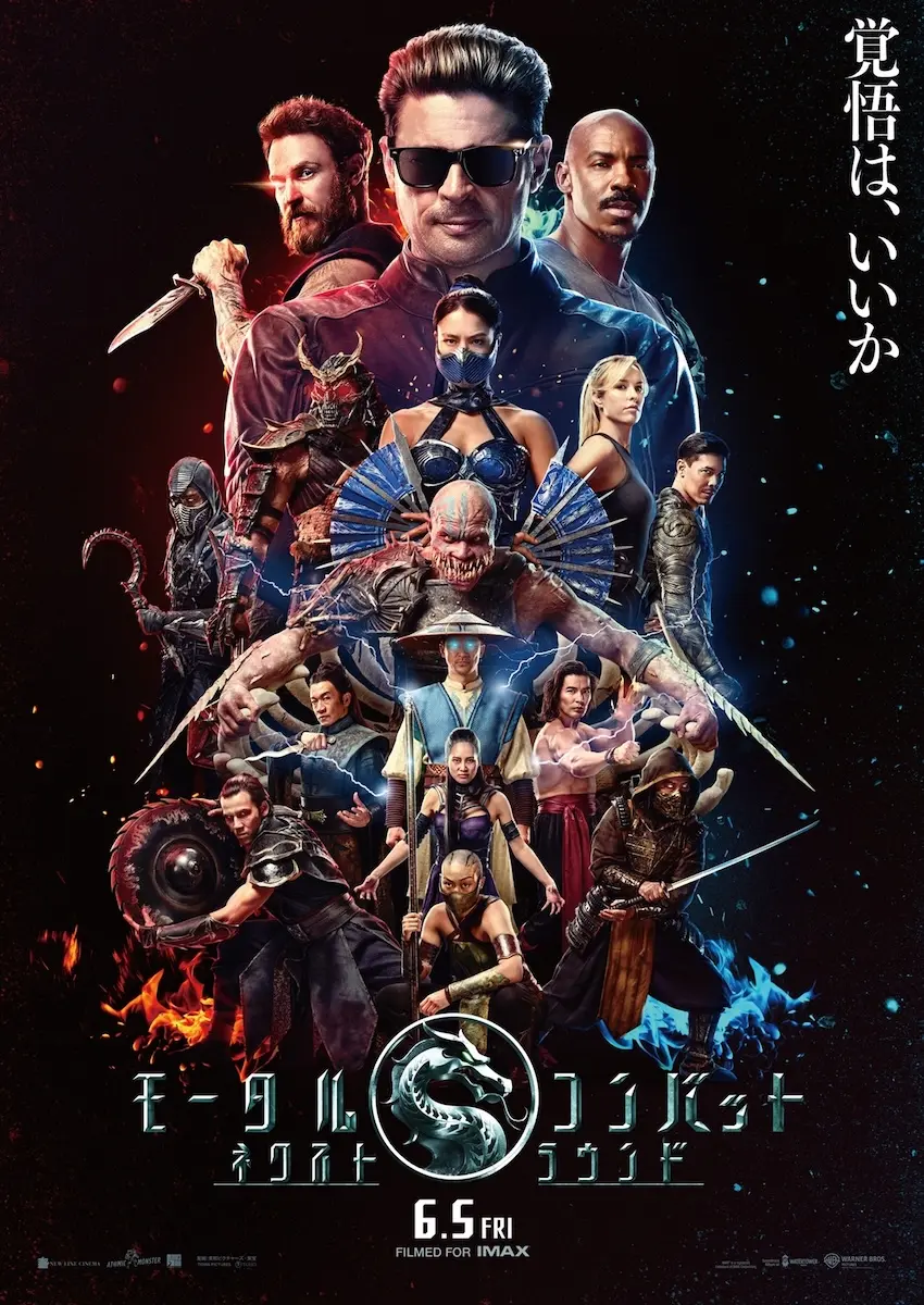 モータルコンバット2』真田広之が火を吹く予告編が公開 ─ カール