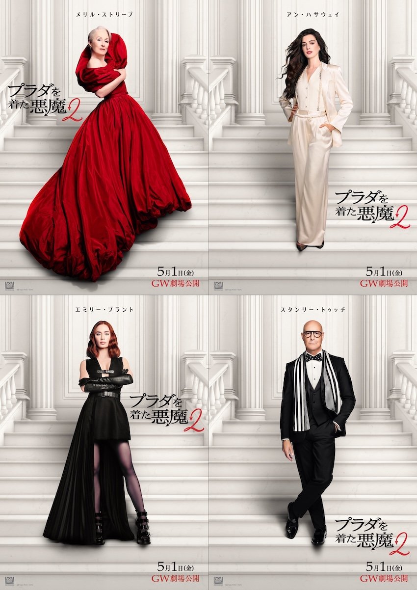 プラダを着た悪魔2