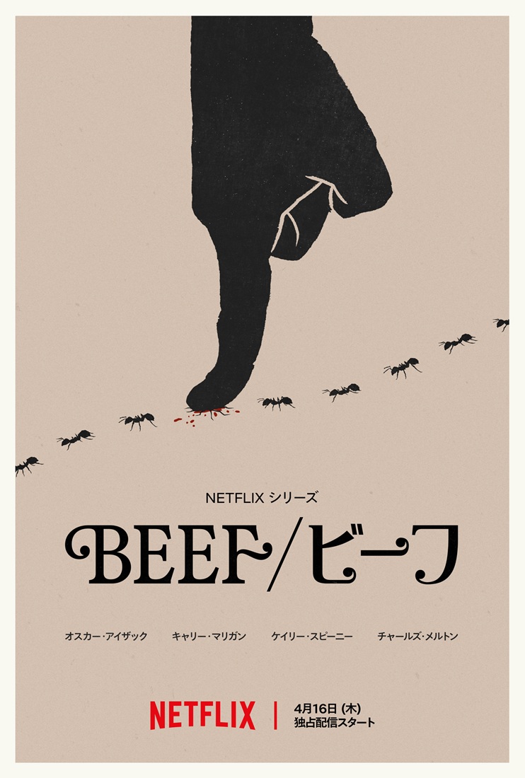 BEEF/ビーフ シーズン2
