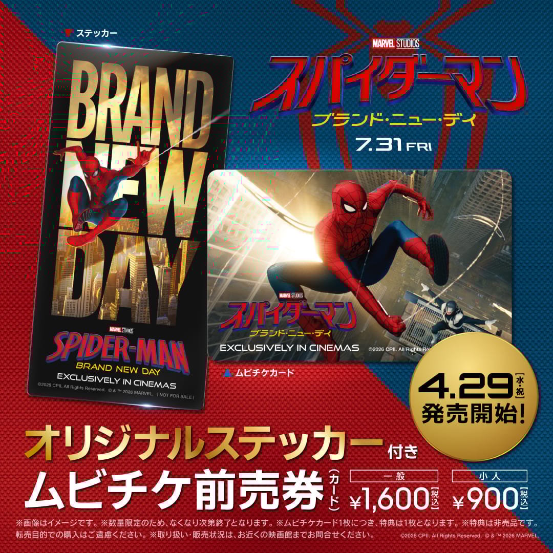スパイダーマン:ブランド・ニュー・デイ