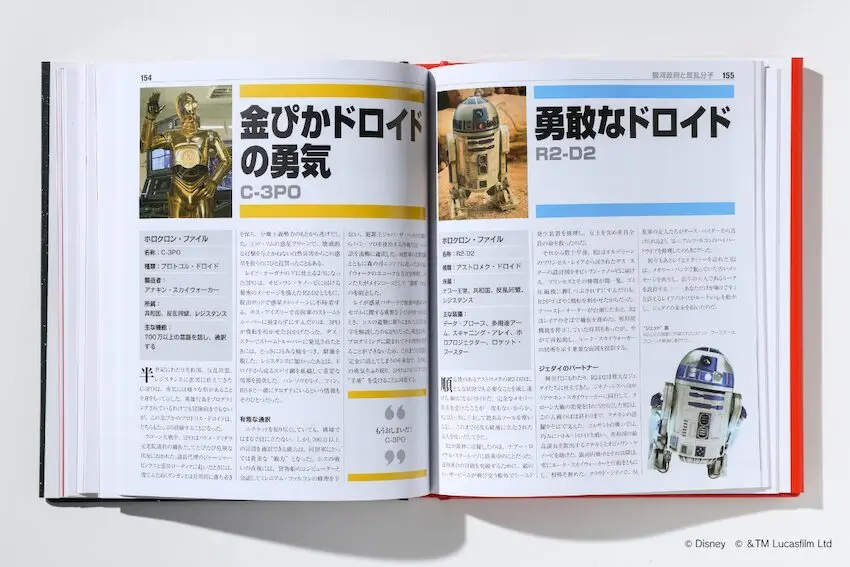 スター・ウォーズ』のすべてを網羅した愛蔵版事典『THE STAR WARS BOOK