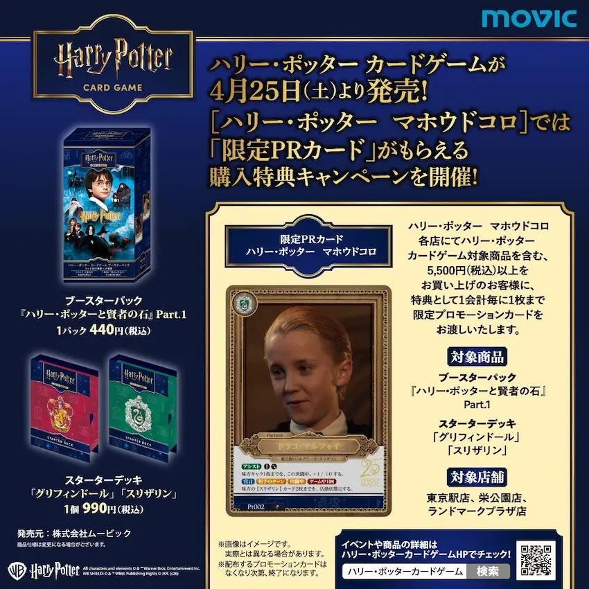 ハリーポッター 日本語版 秘密の部屋 カードゲーム 新品未開封 17パック ハリー・ポッター』カードゲームが発売 ─ スタジオツアー東京で4月17