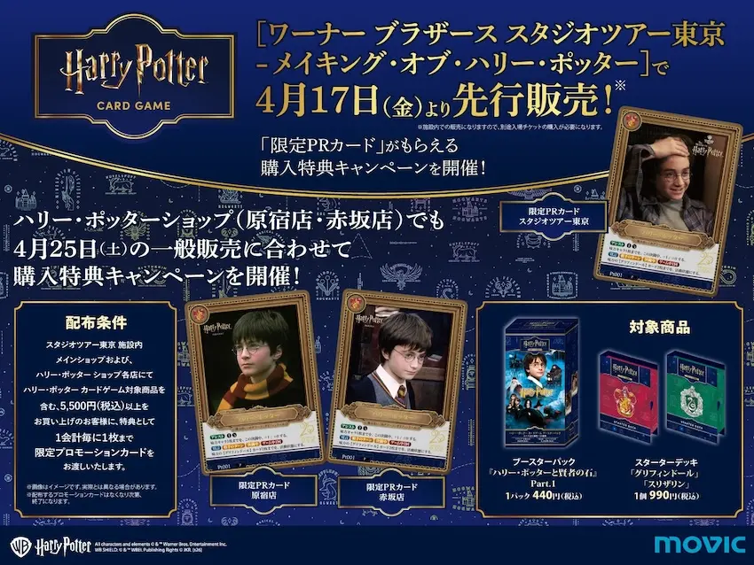 ハリーポッター 日本語版 秘密の部屋 カードゲーム 新品未開封 17パック ハリー・ポッター』カードゲームが発売 ─ スタジオツアー東京で4月17
