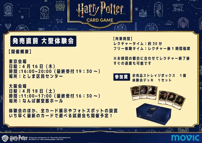 ハリー・ポッター』カードゲームが発売 ─ スタジオツアー東京で4月17