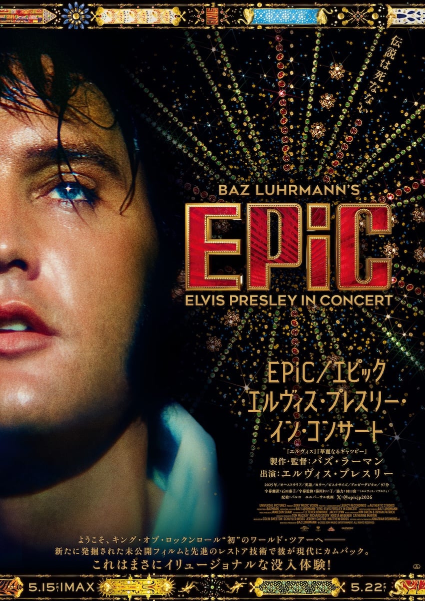 EPiC/エピック エルヴィス・プレスリー・イン・コンサート