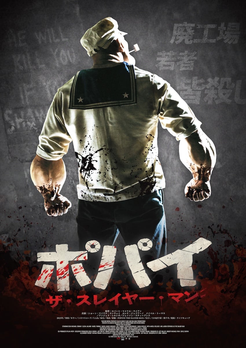 ポパイ・ザ・スレイヤー・マン