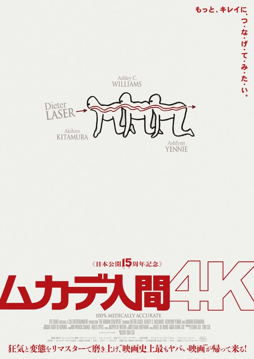 ムカデ人間
