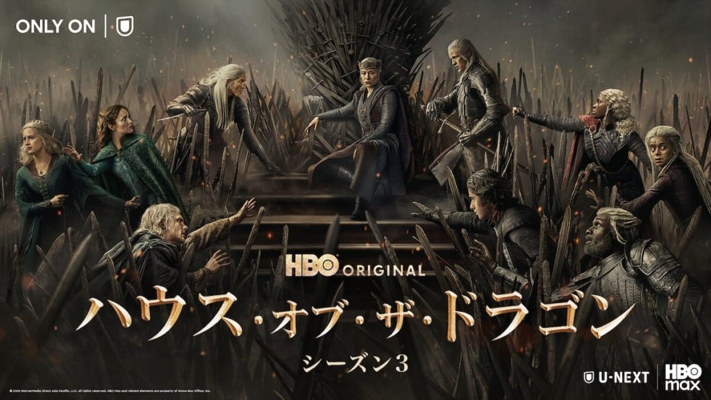 ハウス・オブ・ザ・ドラゴン シーズン3