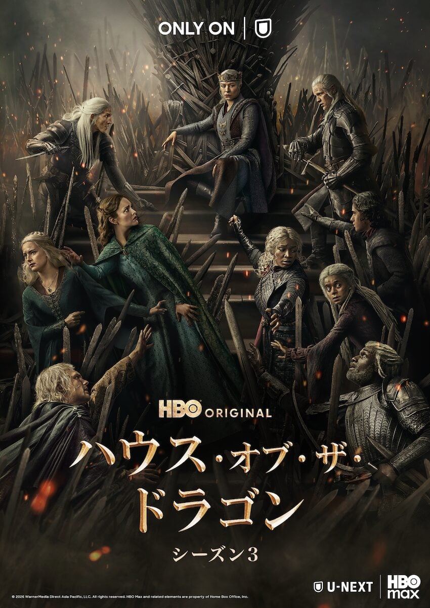ハウス・オブ・ザ・ドラゴン