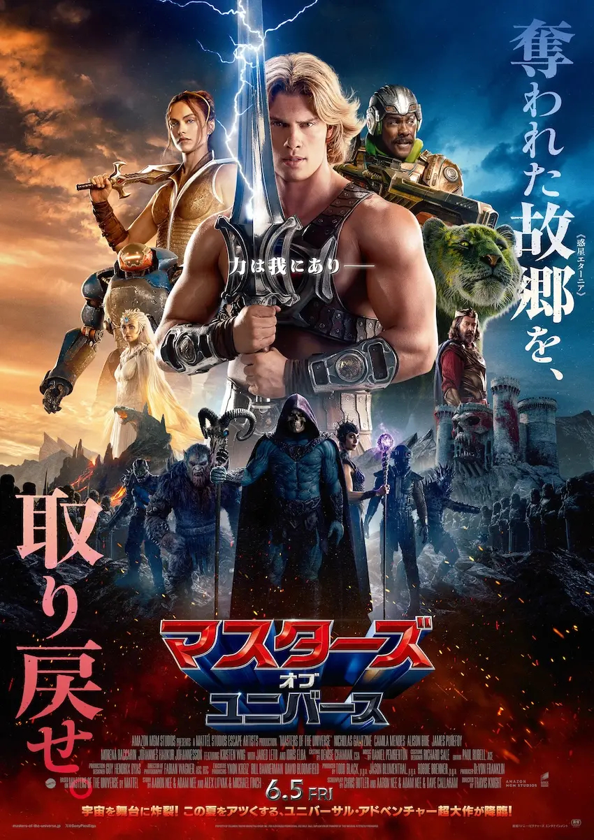 マスターズ・オブ・ユニバース』日本版ポスターと新特別映像が公開