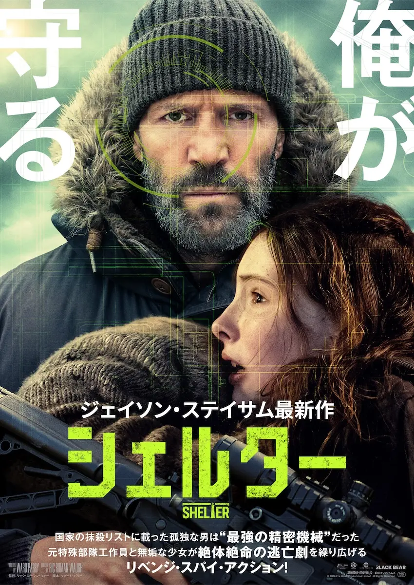 もう逃げない 叩き潰す」ジェイソン・ステイサム最新作『シェルター』8