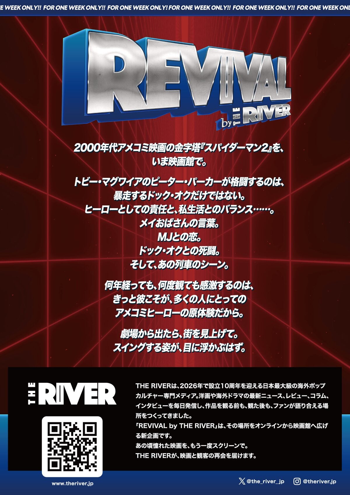 REVIVAL by THE RIVER Vol.1 スパイダーマン2