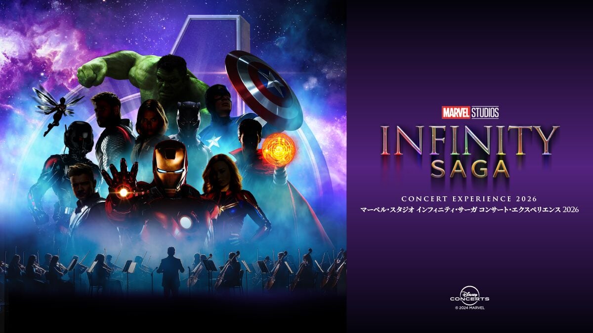 マーベル・スタジオ インフィニティ・サーガ コンサート