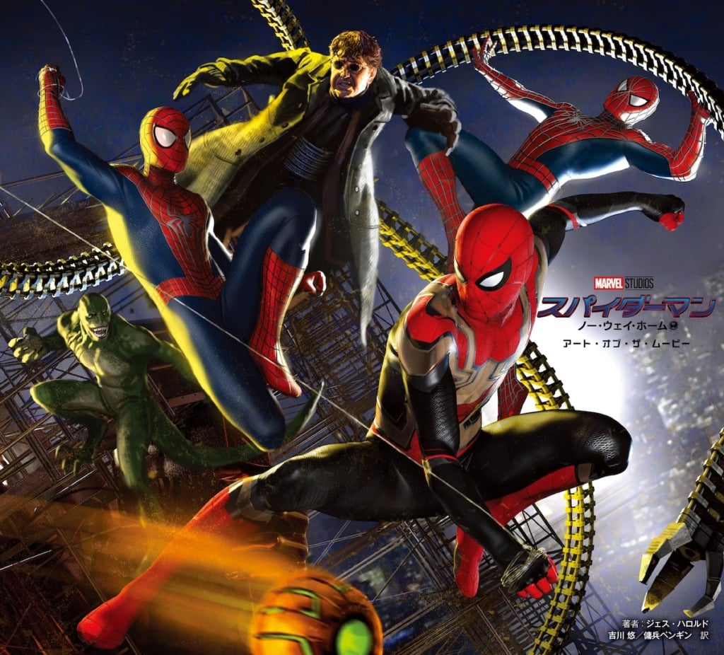 スパイダーマン：ノー・ウェイ・ホーム』コンセプトアート本が発売