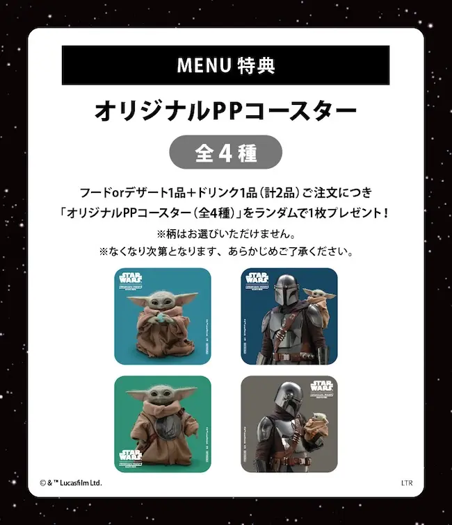 スター・ウォーズ／マンダロリアン・アンド・グローグー』コラボカフェ